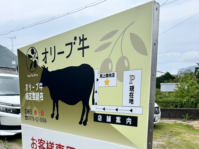 店舗案内看板側面